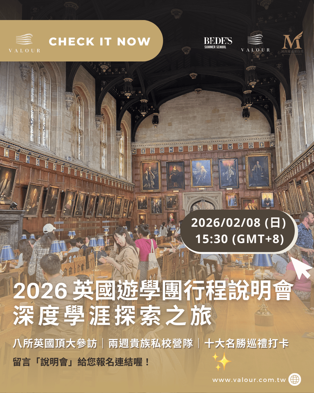 2026 英國遊學團線上行程說明會